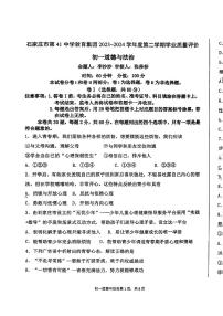 河北省石家庄市第四十一中学教育集团2023-2024学年七年级下学期期中考试道德与法治试卷