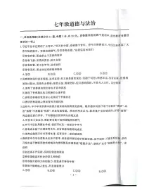 湖北省武汉市江岸区2023-2024学年七年级下学期期中道德与法治试卷
