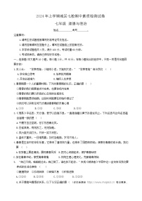 湖南省衡阳市常宁市2023-2024学年七年级下学期4月期中道德与法治试题