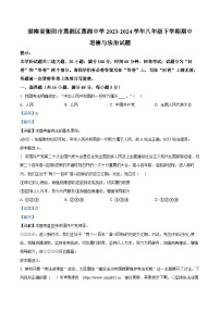 湖南省衡阳市蒸湘区蒸湘中学2023-2024学年八年级下学期期中道德与法治试题