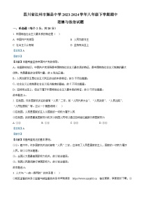 四川省达州市渠县中学2023-2024学年八年级下学期期中道德与法治试题