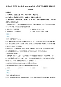 重庆市长寿区长寿中学校2023-2024学年九年级下学期期中道德与法治试题