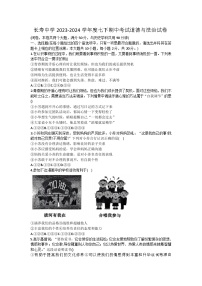 重庆市长寿中学校2023-2024学年七年级下学期4月期中道德与法治试题