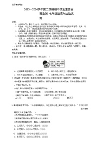 广东省连州市2023-2024学年七年级下学期4月期中道德与法治试题