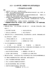 广东省清远市连州市2023-2024学年八年级下学期4月期中道德与法治试题