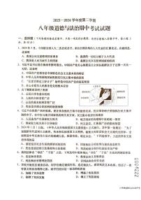 海南省省直辖县级行政单位 2023-2024学年八年级下学期4月期中道德与法治试题