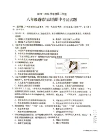 海南省省直辖县级行政单位 2023-2024学年八年级下学期4月期中道德与法治试题