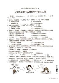 海南省省直辖县级行政单位 2023-2024学年七年级下学期4月期中道德与法治试题