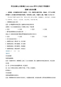 河北省唐山市路南区2023-2024学年七年级下学期期中道德与法治试题