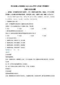 河北省唐山市路南区2023-2024学年七年级下学期期中道德与法治试题