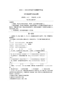 湖北省荆州市公安县向群中学2023-2024学年七年级下学期4月期中道德与法治试题