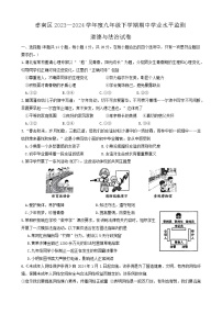 湖北省孝感市孝南区2023-2024学年九年级下学期期中考试综合道德与法治试卷