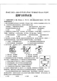 湖北省孝感市孝南区2023-2024学年九年级下学期期中考试综合道德与法治试卷