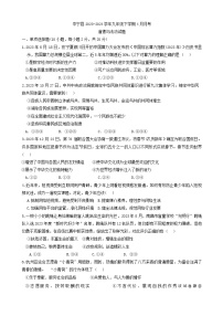 宁夏回族自治区中卫市中宁县2023-2024学年九年级下学期4月月考道德与法治试题