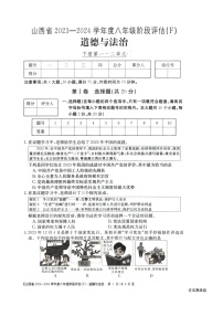 山西省朔州市多校2023-2024学年八年级下学期期中道德与法治试卷