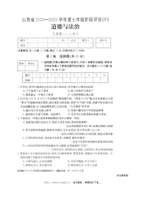 山西省朔州市多校2023-2024学年七年级下学期期中道德与法治试卷