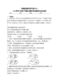 河南省洛阳市伊川县2023-2024学年八年级下学期4月期中考试道德与法治试卷(含答案)