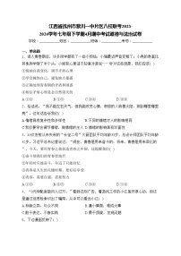 江西省抚州市黎川一中片区八校联考2023-2024学年七年级下学期4月期中考试道德与法治试卷(含答案)