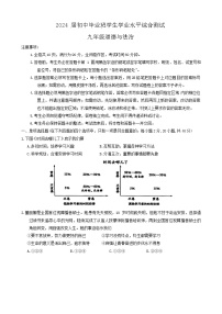 2024年广东省广州市荔湾区中考一模道德与法治试卷