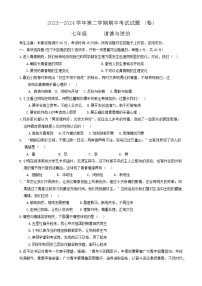甘肃省平凉市庄浪县2023-2024学年七年级下学期期中考试道德与法治试卷