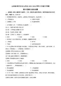 山东省枣庄市台儿庄区2023-2024学年八年级下学期期中道德与法治试题（原卷版+解析版）