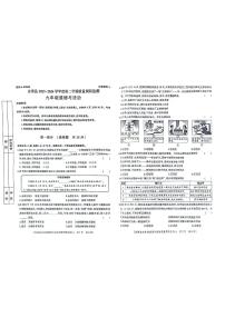 陕西省咸阳市永寿县2023-2024学年九年级下学期5月期中道德与法治试题