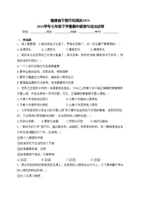 福建省宁德市霞浦县2023-2024学年七年级下学期期中道德与法治试卷(含答案)