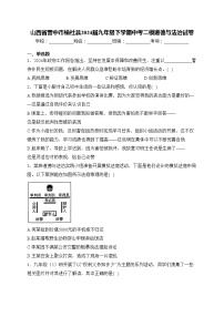 山西省晋中市榆社县2024届九年级下学期中考二模道德与法治试卷(含答案)