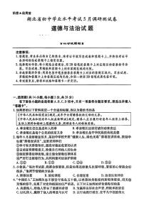 2024年湖北省十堰市郧西县中考模拟道德与法治试题