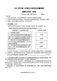 2024年上海青浦中考二模道法-(试卷及答案)