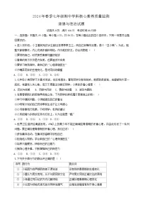 福建省泉州市永春市侨中片区2023-2024学年七年级下学期期中考试道德与法治试题