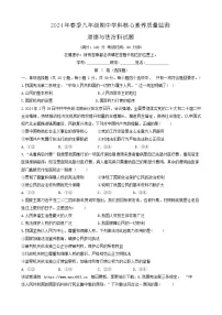 福建省泉州永市春市侨中片区2023-2024学年八年级下学期期中考试道德与法治试题