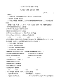 河南省新乡市河南师范大学附属中学集团校2023-2024学年八年级下学期4月期中道德与法治试题