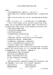 河南省新乡市辉县市 2023-2024学年八年级下学期4月期中道德与法治试题