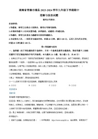 湖南省常德市澧县2023-2024学年九年级下学期期中道德与法治试题