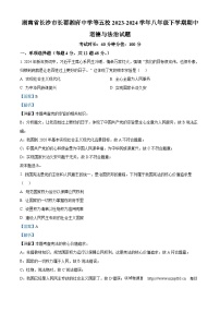 湖南省长沙市长郡湘府中学等五校2023-2024学年八年级下学期期中道德与法治试题