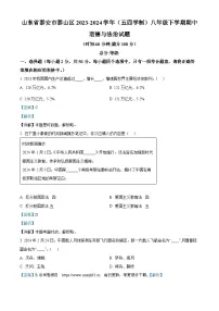 山东省泰安市泰山区 2023-2024学年（五四学制）八年级下学期期中道德与法治试题