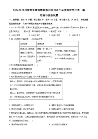 2024年贵州省黔东南苗族侗族自治州从江县贯洞中学中考一模道德与法治试题（原卷版+解析版）