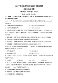 2024年四川省绵阳市涪城区中考模拟预测道德与法治试题（原卷版+解析版）