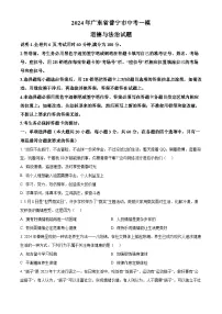 2024年广东省普宁市中考一模道德与法治试题（原卷版+解析版）
