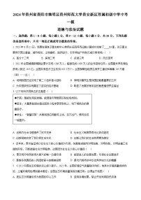 2024年贵州省贵阳市南明区贵州师范大学贵安新区附属初级中学中考一模道德与法治试题（原卷版+解析版）