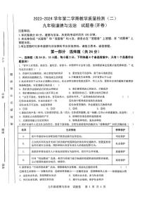 2024年安徽省合肥市包河区中考二模道德与法治试卷