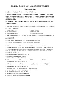 河北省唐山市丰润区2023-2024学年八年级下学期期中道德与法治试题（原卷版+解析版）