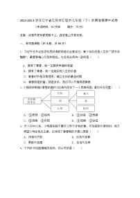 辽宁省辽阳市灯塔市2023-2024学年七年级下学期期中道德与法治试卷（含答案）