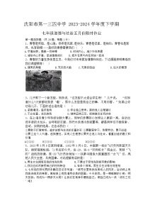 辽宁省沈阳市第一三四中学2023-2024学年七年级下学期期中考试道德与法治试题（含答案）