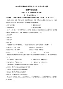 2024年西藏自治区日喀则市定结县中考一模道德与法治试题（原卷版+解析版）