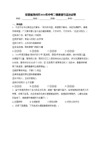 安徽省池州市2024年中考二模道德与法治试卷(含答案)