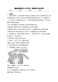 湖南省湘西州2024年中考一模道德与法治试卷(含答案)