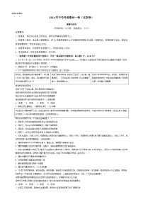 2024年中考考前最后一套押题卷：道德与法治（北京卷）（考试版）A3