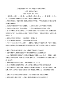 贵州省黔东南州从江县贯洞中学2023-2024学年度七年级下学期期中测试道德与法治试卷（含答案）